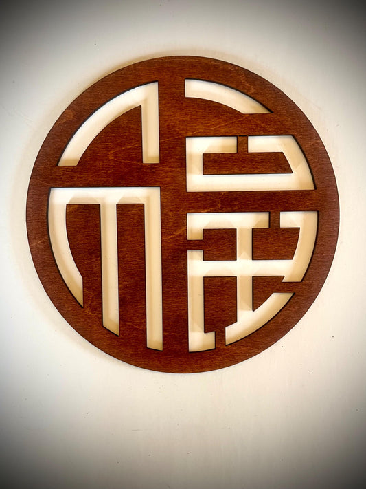 Boho Modern Chinese Feng Shui Geometric Wood Wall Art | 4-Panel Set | 15 Finishes | Fu, Xi Shou & Lu